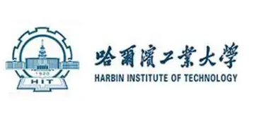 哈爾濱工業大學